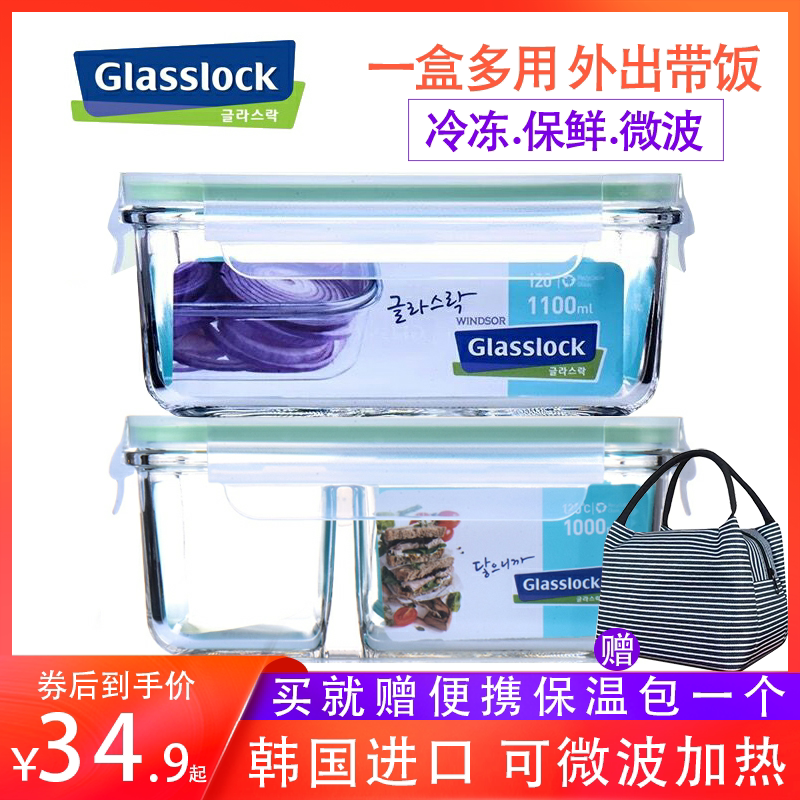 Korean bento box glasslock glass lunch box microwave oven 2-grid student fresh-keeping box tropical partition lunch box