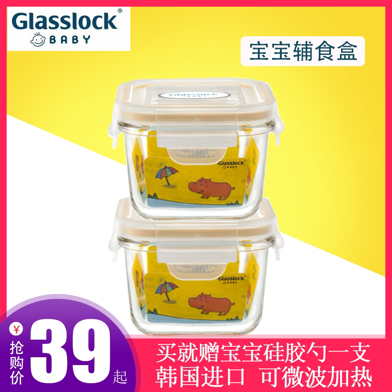 Glasslock imported baby non-staple food box glass freezer box baby fresh-keeping box mini storage non-staple food bowl