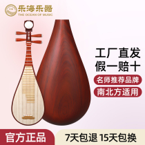 Lehai Pipa African Rosewood 902-2 Childrens Pipa Professional Grade Exam Beginners Entry-Level Playing Instrument