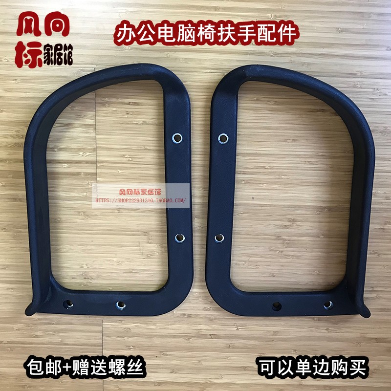 Office chair armrest swivel chair armrest net chair armrest plastic chair armrest bracket