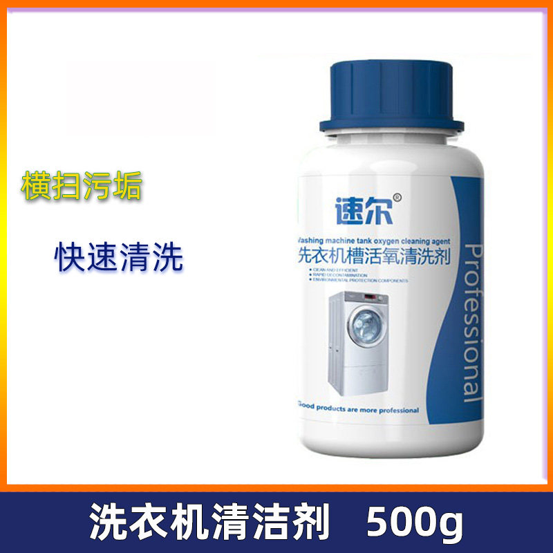 Suer drum washing machine tank cleaning agent wave wheel type household professional cleaning without disassembly strong descaling agent sterilization