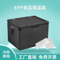 EPP special price food grade cold box insulated box commercial stall outdoor selling box food delivery box foam box refrigerated box