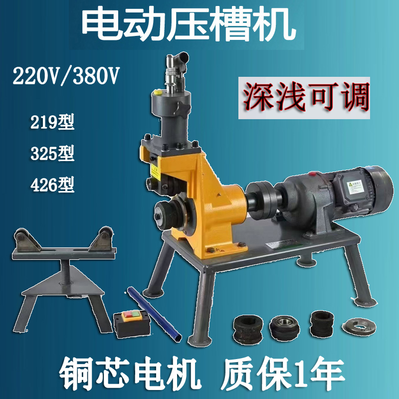 Various types of fire pipe groove machine Groove rolling machine Groove machine Pipe cutting machine Pipe cutting machine hole cutting machine
