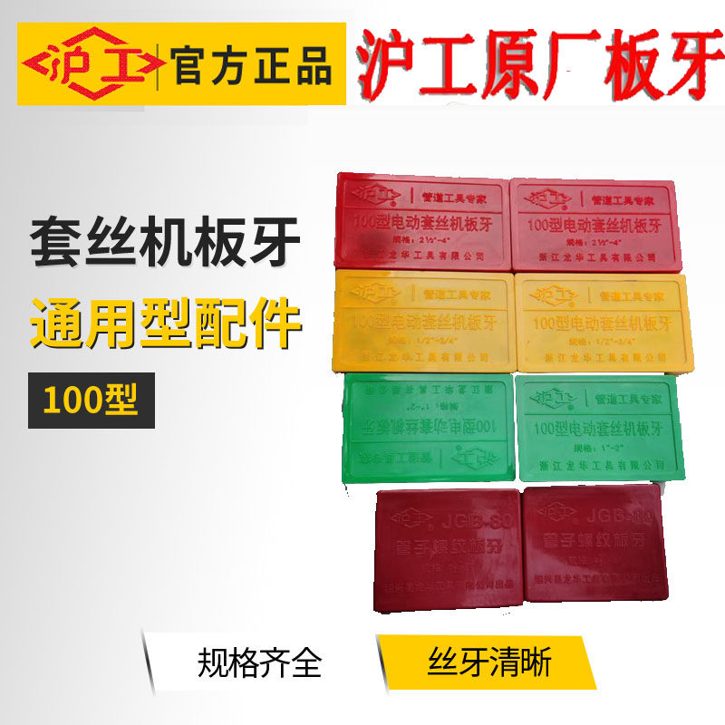 Shanghai working plate dental cover silk machine plate dental Shanghai-Chinese origin factory plate tooth 4-6 1-2 inch 2-4 2 5 inch 2-3 inch