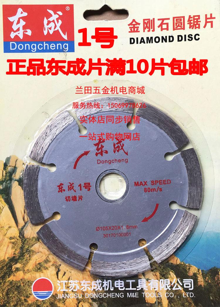 Dongcheng Diamond Circular Blade Dongcheng 1 - Sheet Dry - cut Ceramic Open Wall Concrete Original