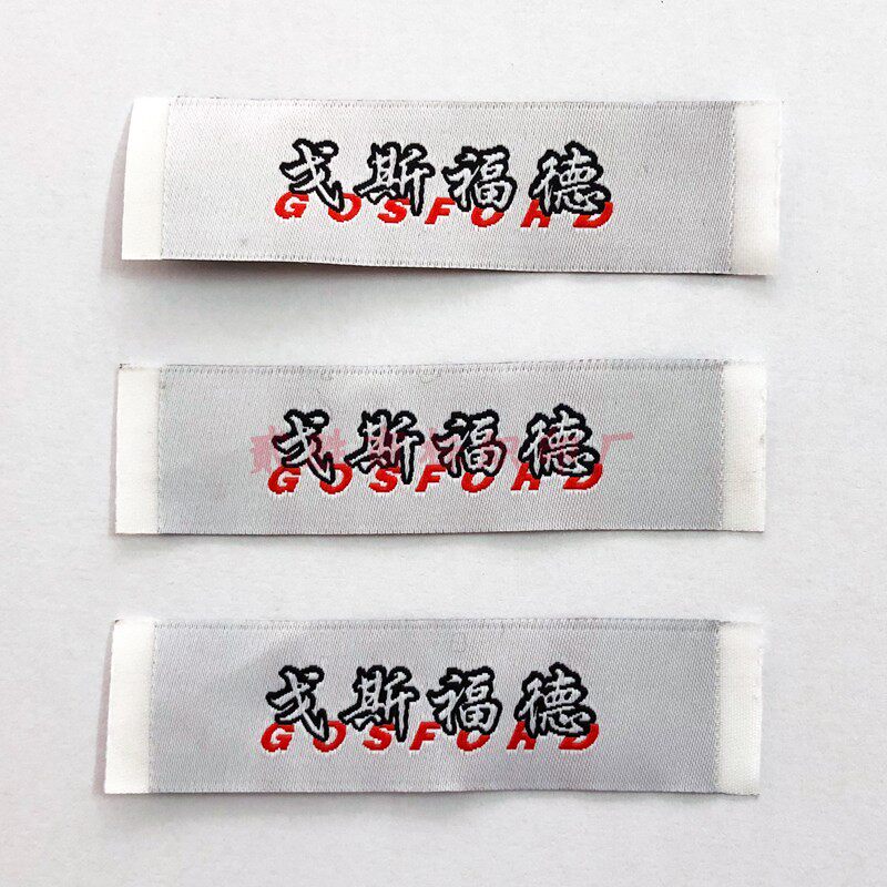工厂直接生产服装织唛织标 领标主唛-淘宝Taobao | 天猫Tmall