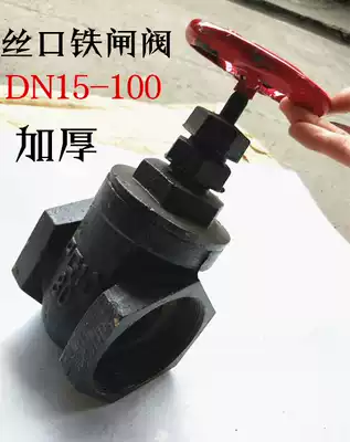 Cast iron wire gate valve DN65 80 50 iron running water valve switch thickened fire iron ball valve 100 internal thread