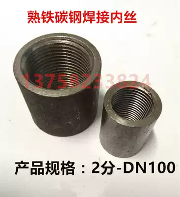 Iron welding inner wire 2 points 3 points DN15-100 wrought iron seamless welding carbon steel joint A3 steel speed joint pipe hoop round pipe