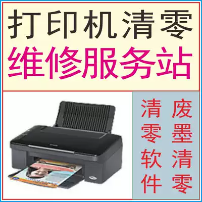 Applicable to Epson l1300l3110l310l1800l455l360l805l3118 Printer Clear Zero Software