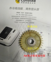 Komi 3538 gear Komi 3538 Q6 Q7 S6 small secretary shredder gear