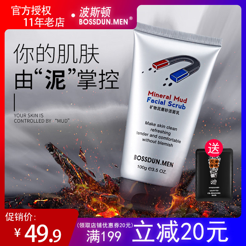 Poston Mineral Clay Frosted Wash Face Cream Men's Wash Face Milk Control Oil To Keratinocytes Black Head Anti-Acne Clear