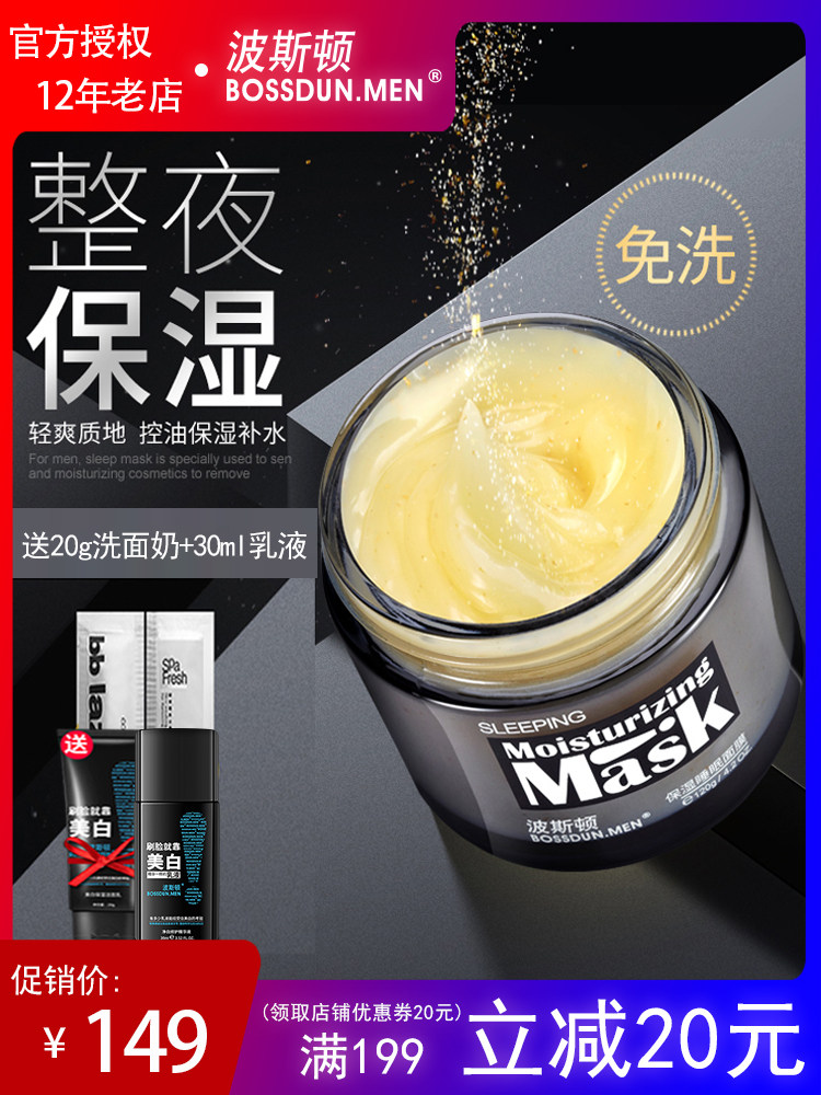 Poston Sleep Mask Free for men's special moisturizing moisturizing moisturizing and staying night at night shrink pores apply face mask