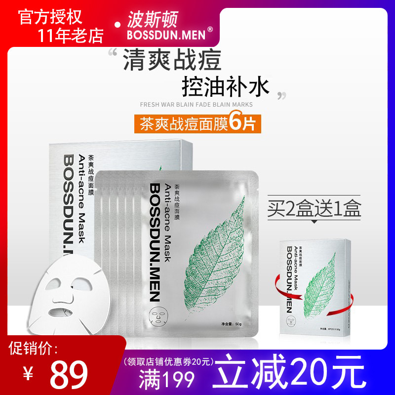 Buy 2 boxes for delivery 1 box Poston men's anti-pimple mask acne control oil clear and moisturizing blackheads shrink pores