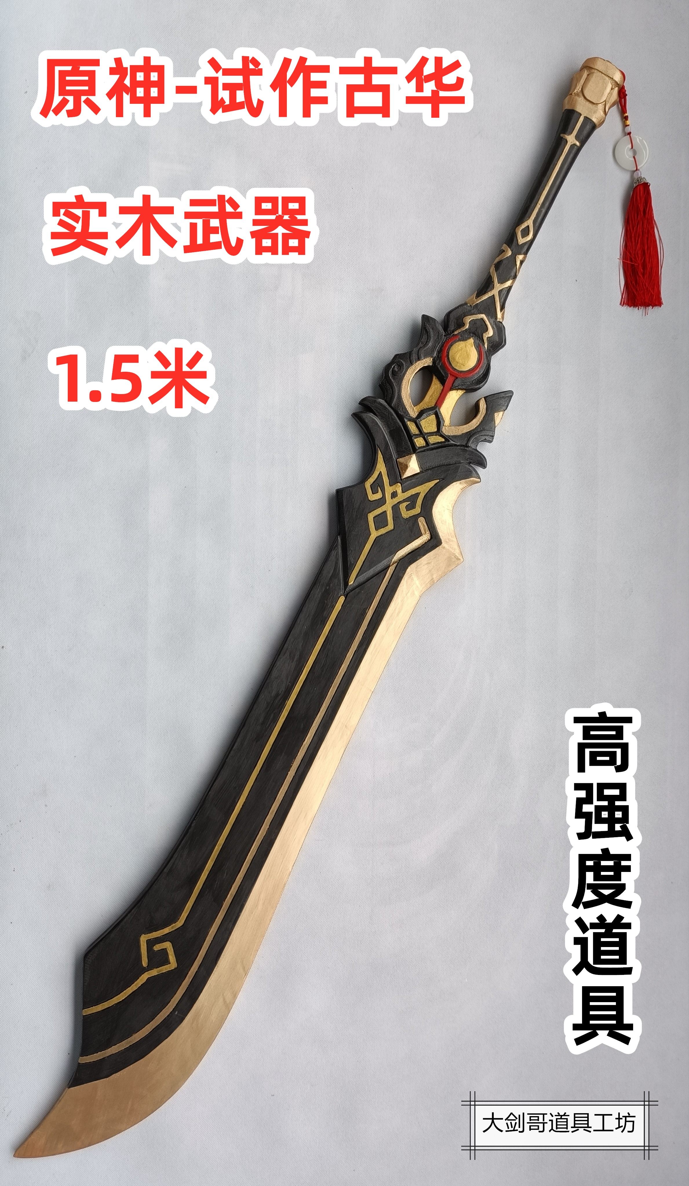 火影忍者斩首大刀木制Cosplay武器再不斩卡卡西道具配件2米长-Taobao-Tmall