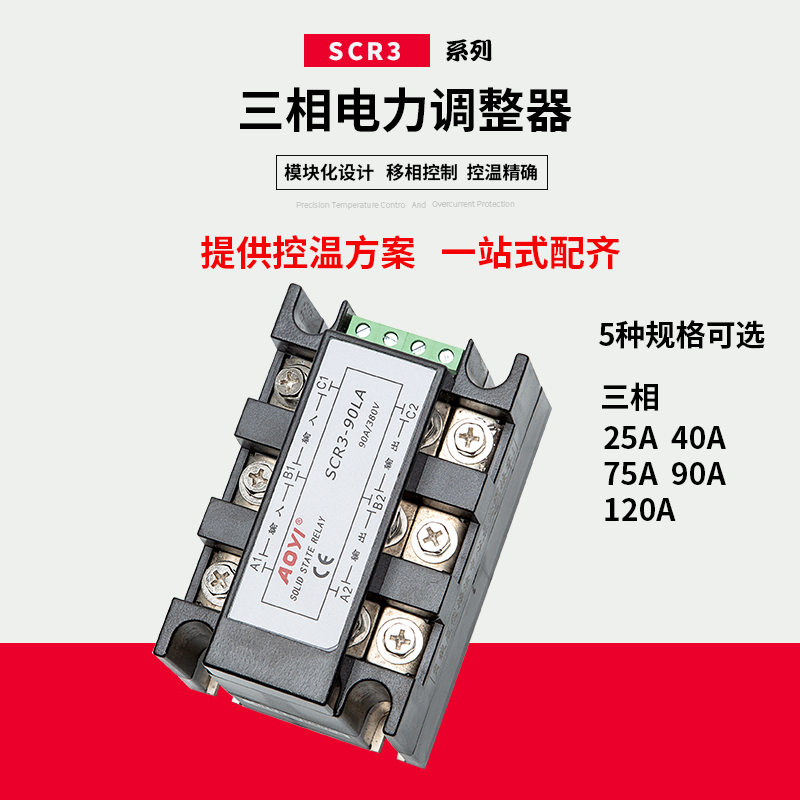 Three - phase power adjuster module SCR3 - 120LA OYI transfer control of AOYI