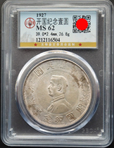Gongbo GBCA MS62 Small Head Kaiguo commemorative coin Sun Xiaotou Rating coin AX1611
