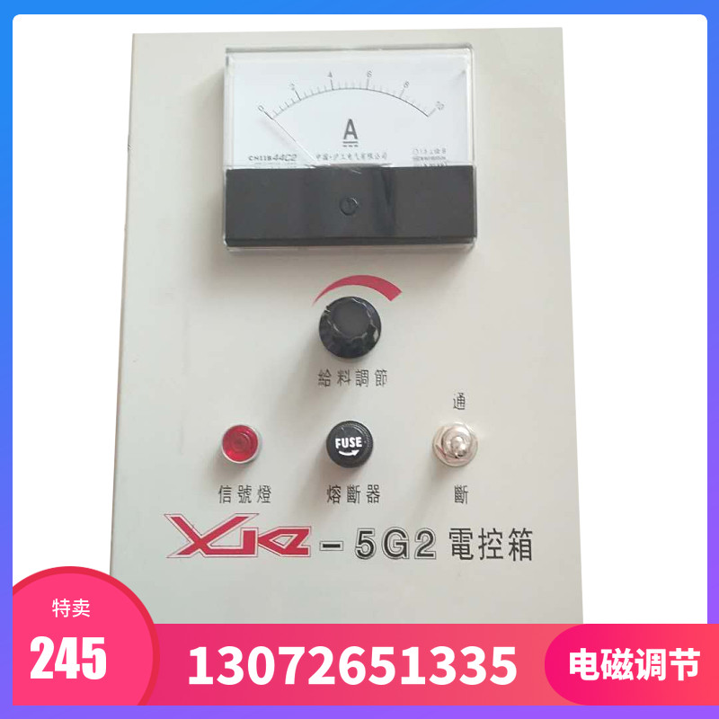 XKZ5G2 electromagnetic feeder control box 5A electric cabinet speed adjustable feeder special controller
