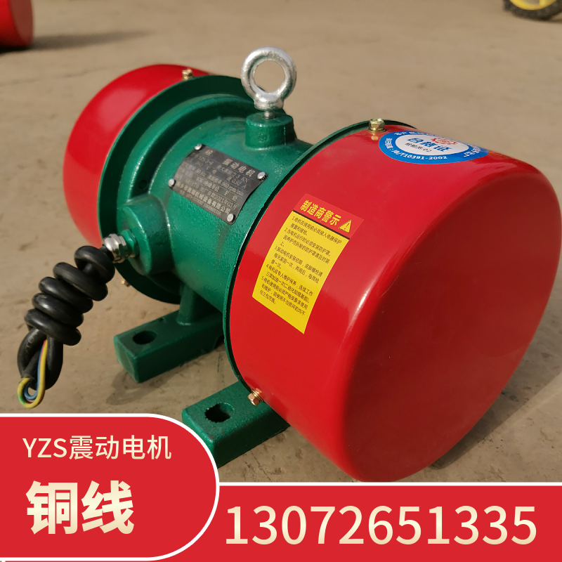 YZS-5-2 vibrator 0 37KW vibration motor motor chamber wall vibrator copper wire package vibration motor