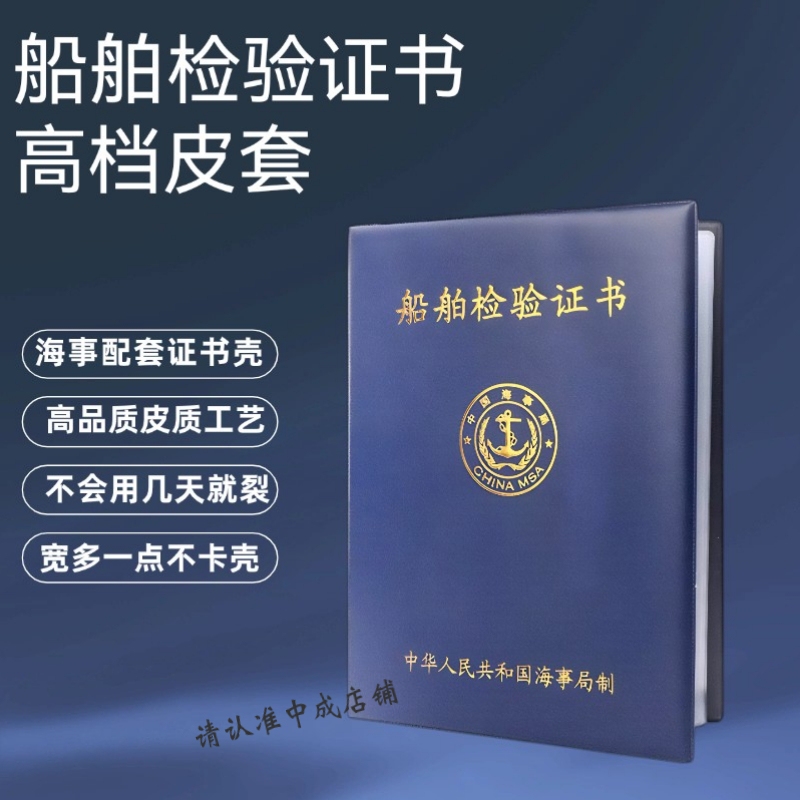 Ship Inspection Certificate Cover Nationality Safety Crew Marine Crew Certificate Business Transport Certificate Cover