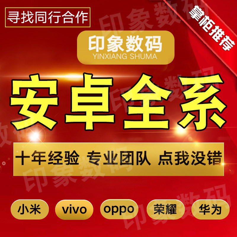 Huawei mate40p10p20p30p40pro Honor 50 8X9X Android Phone Brushed Remote Rescued Brick Repair