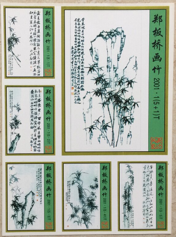 Spark collection Zheng Panqiao Pictures 5 full