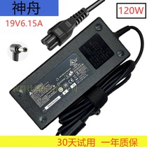 Shenzhou Z6 K650D K660E-i7d3 CE70 Ares computer power supply 19 5V 6 15A adapter cord
