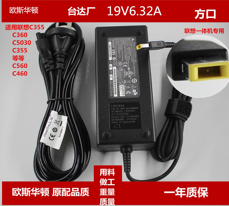 Applicable C5030 C5030 C355 C360 C365All power supply adapter 19V 6 32A charging wire
