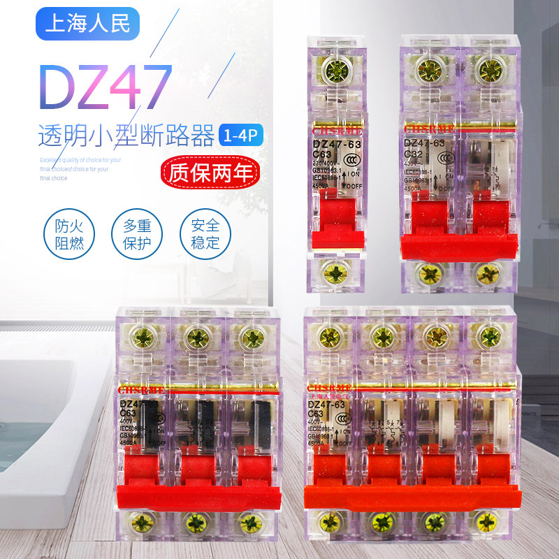 Shanghai People's Small Circuit Breaker DZ47 Air Switch 1P 2P 3P 4P C32 63A Air Open Transparent