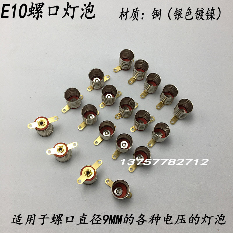 E10 short foot silver nickel plated screw small lamp holder Lamp holder Physical circuit electrical experiment accessories Small bulb holder