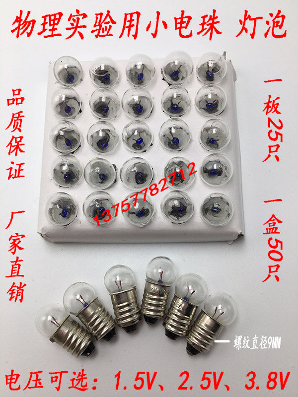 Small electric ball bulb 2 5V0 3A screw lamp beads old-fashioned flashlight teaching instrument for physics experiments