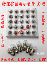 Small electric ball bulb 2 5V0 3A screw lamp beads old-fashioned flashlight teaching instrument for physics experiments