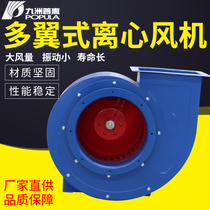 Multi-wing centrifugal fan 220V powerful kitchen smoke exhaust high pressure exhaust fan industrial Restaurant Hotel duct ventilation