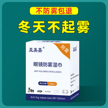 Anti-fog glasses cleaning wipes lens wiping paper disposable eye cloths to wipe lenses mobile phone screens ski goggles helmets special anti-fog artifacts