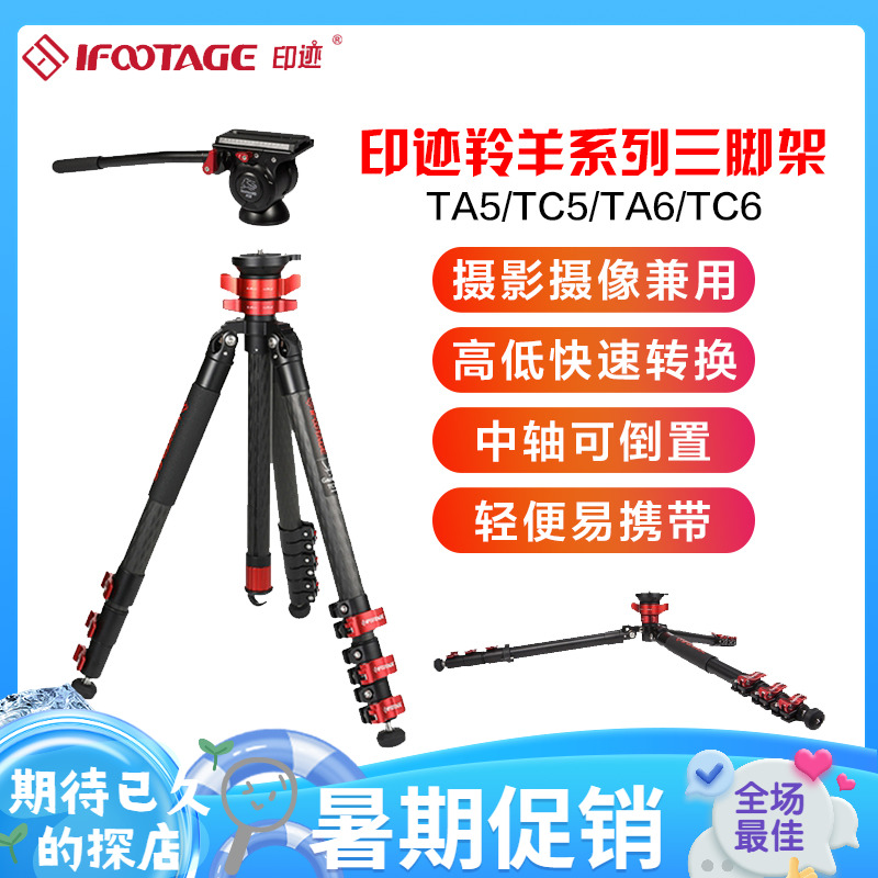 Print antelope tripod TA5 TC5 TC5 TC6 TC6 single eye micro single eye camera camera professional photo camera tripod