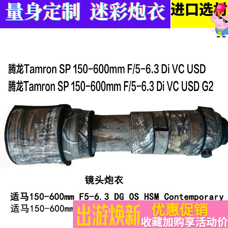 Tenlong 150-600 lens protective sleeve seahorse 150-600 S version C version suitable for horse 60-600 camouflate cannons