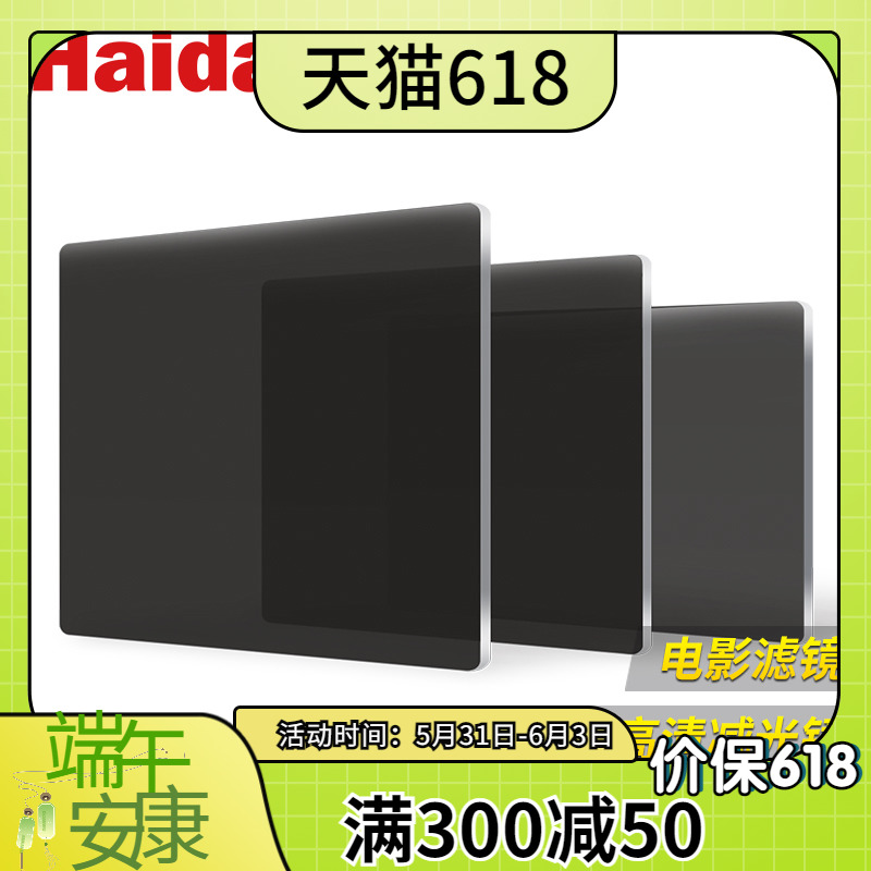 Haida Sea Grand V-PRO Movie Filter 4x4 Soft Gradual Layer 4x5 6 Minus Light 6 6x6 6 Polarising Mirror Black Flexmirror