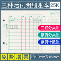 3 kinds of Shanghai Lixin three-column Ledger inventory count ledger quantity financial accounting supplies multi-column Ledger Ledger ledger sheet 261 271-25K