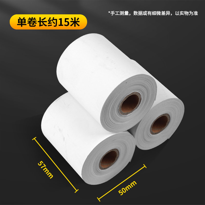 120 rolls/Turun thermal cashier paper 57x50 full box cash register printing paper small roll 50mm Meituan takeaway machine