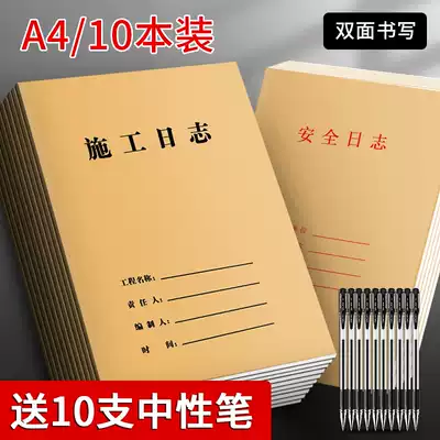 10 Construction log record book a4 supervision log double-sided decoration project construction diary thick construction site safety log book General 16k unit construction safety diary