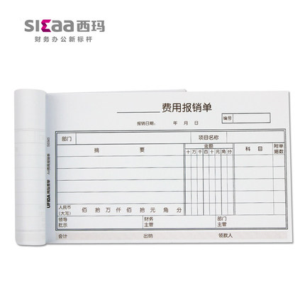西玛用友费用报销费单审批单领款单财务通用手