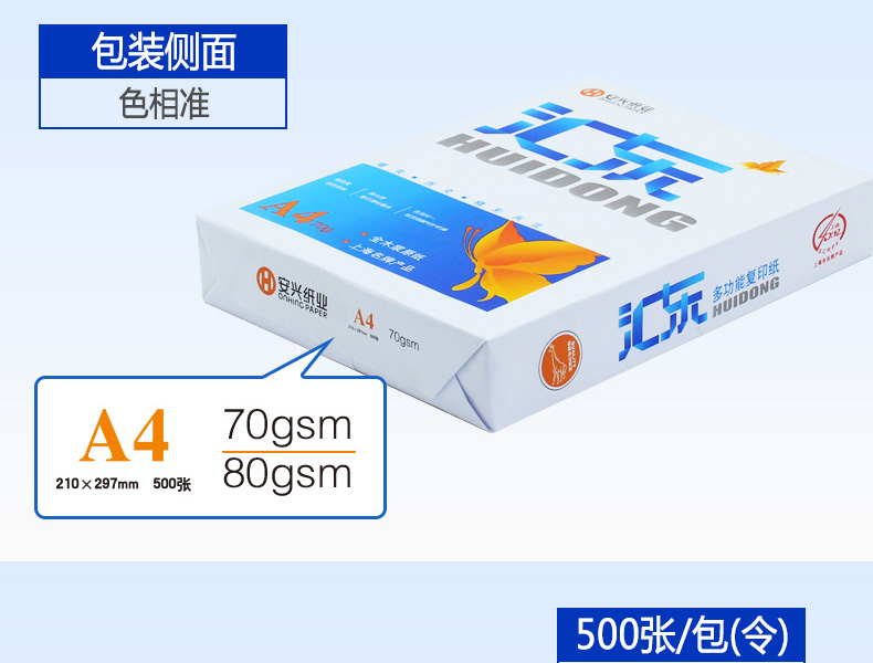 Anxing Huidong A4 in bản sao giấy 70g80g giấy chống tĩnh văn phòng FCL bán buôn 5 Gói giấy trắng mỏng không dễ bị kẹt giấy nháp giá rẻ lắp đặt giá rẻ Giang Tô và An Huy