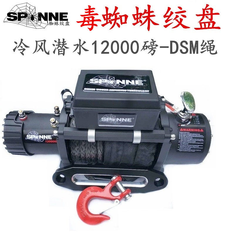Spider electric winch cold wind diving off-road car retrofit self-rescue hanger nylon rope 12000 lb shepherd-Taobao