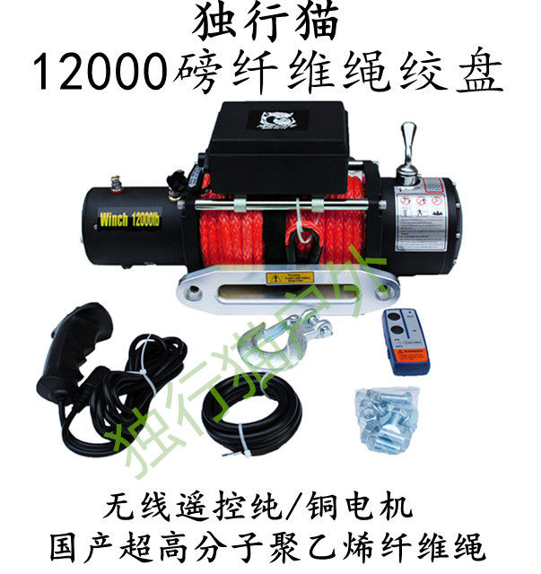 The single cat electric winch nylon rope off-road vehicle modified self - rescue polymer fiber hanging 12,000 pounds