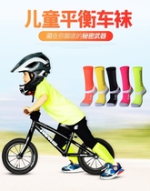 New product Rongbao childrens balance bike socks cycling socks boys and girls treadmill socks 2-6 years old bicycle stockings