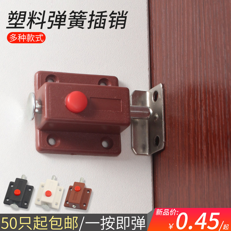 SPRING BOLT SMALL PLASTIC AUTOMATIC SELF-PLAY BUTTON DOOR LATCH DOOR BOLT CABINET DOOR BOLT CABINET DOOR SECURITY DOOR HARDWARE FURNITURE ACCESSORIES