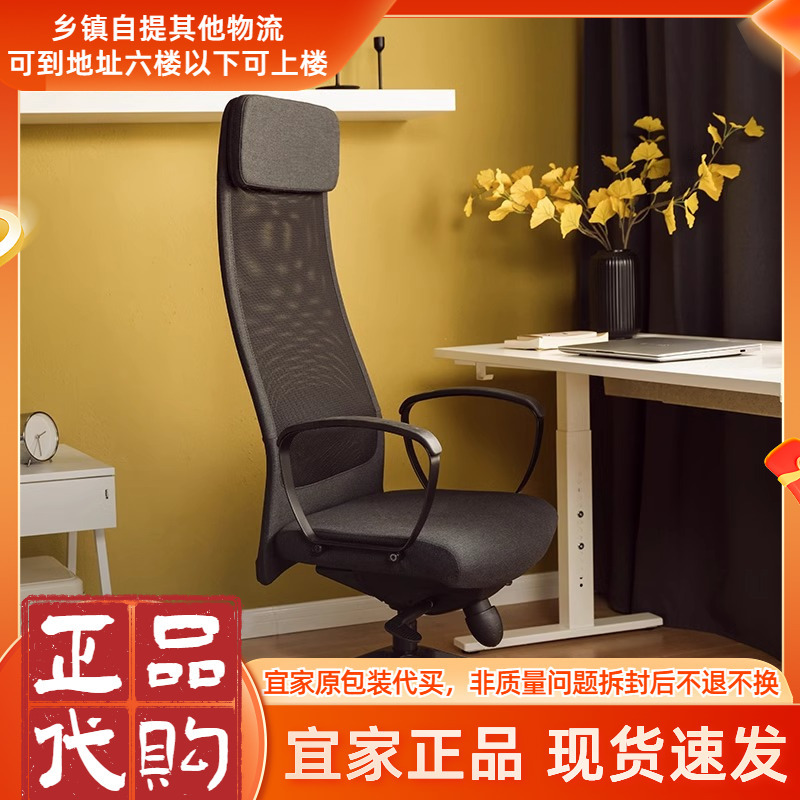 Ikea Markus Office Chair Computer Chair Ergonomic Chair with Backrest Simple Home Chair