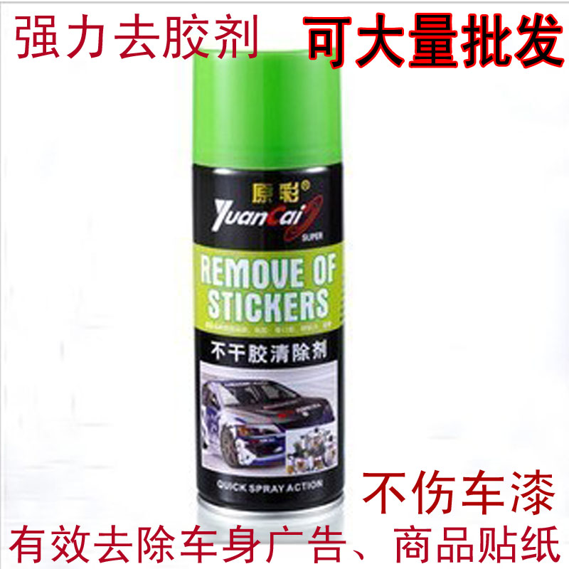 Glue removal Self-adhesive removal Car household adhesive removal Glue artifact agent Universal does not hurt paint asphalt cleaning agent