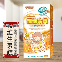 (Taiwanese flavor) Special Vitamin Tablets for Pregnancy and Breastfeeding 120 Tablets Pregnancy Nutritional Products Pregnancy Direct Mail from Taipei