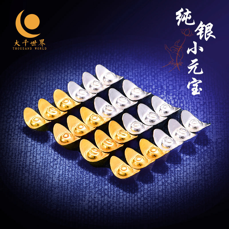 S999 Solid silver small Yuan treasure for Manza mini - plated gold - plated Yuan treasure collection collection of gift feeds wide swing parts