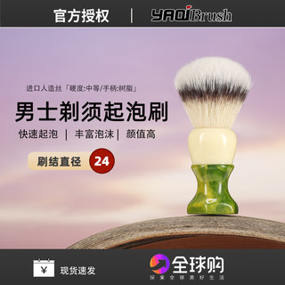 Yaqi 24mm cat whisker artificial fiber foaming brush shaving brush amber green handle synthetic soap brush shaving brush